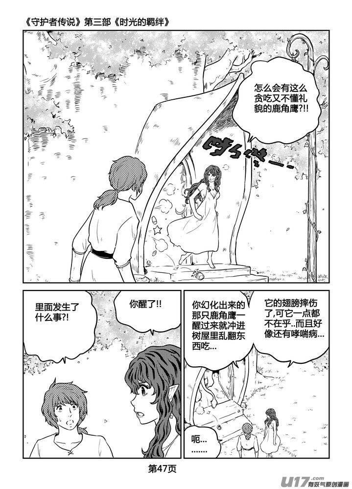 《守护者传说》256时光的羁绊176 第16页