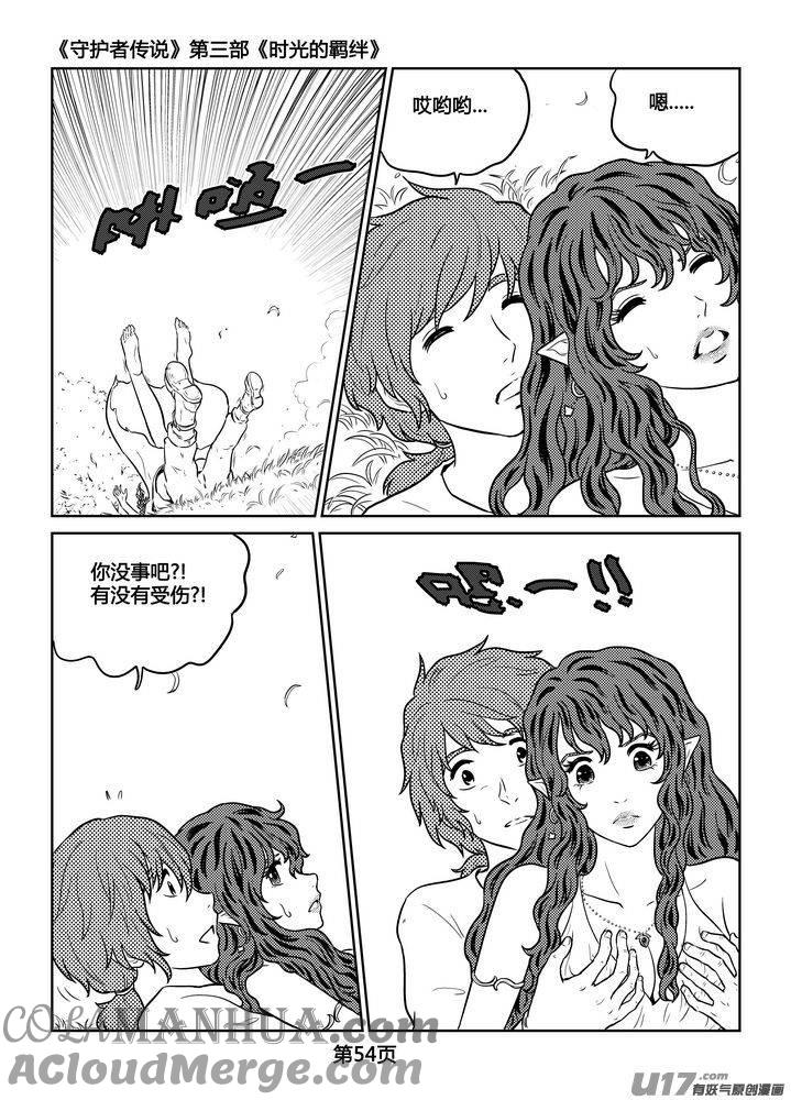 《守护者传说》256时光的羁绊176 第23页