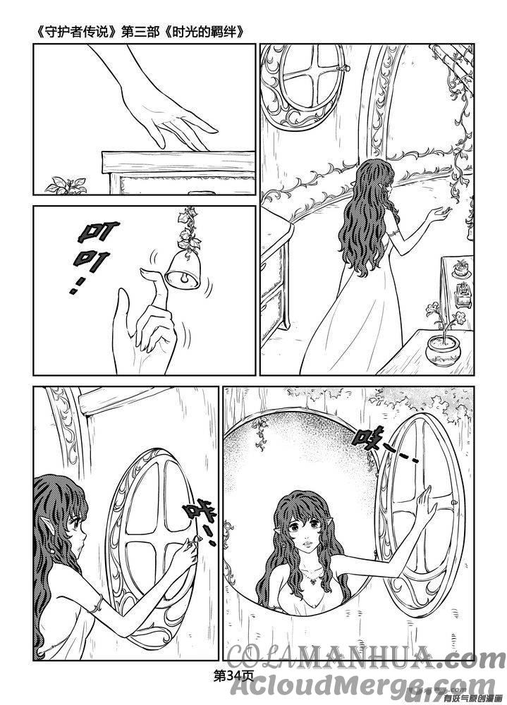 《守护者传说》256时光的羁绊176 第3页