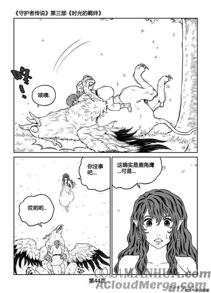 《守护者传说》256时光的羁绊176 第13页