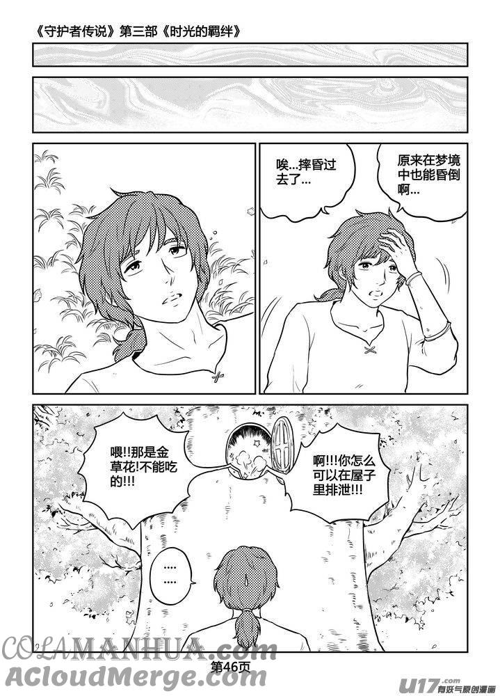 《守护者传说》256时光的羁绊176 第15页