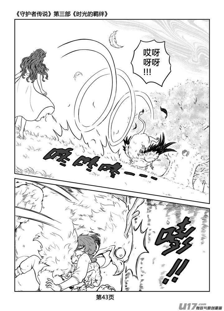 《守护者传说》256时光的羁绊176 第12页