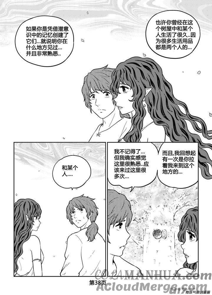 《守护者传说》256时光的羁绊176 第7页