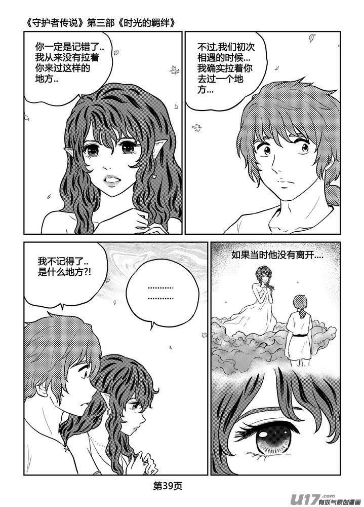 《守护者传说》256时光的羁绊176 第8页