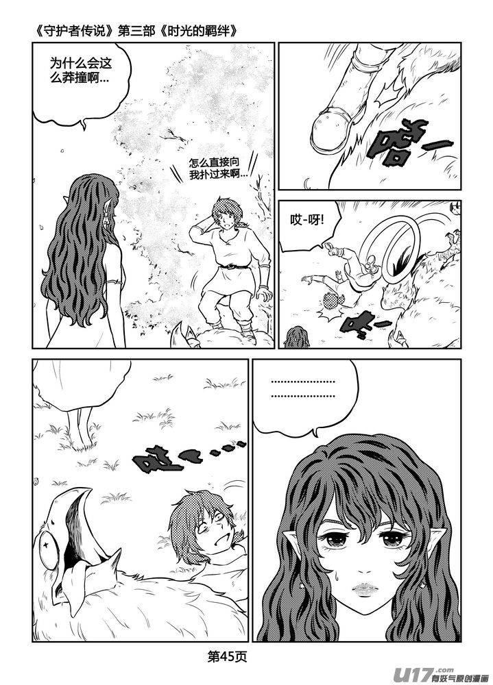 《守护者传说》256时光的羁绊176 第14页