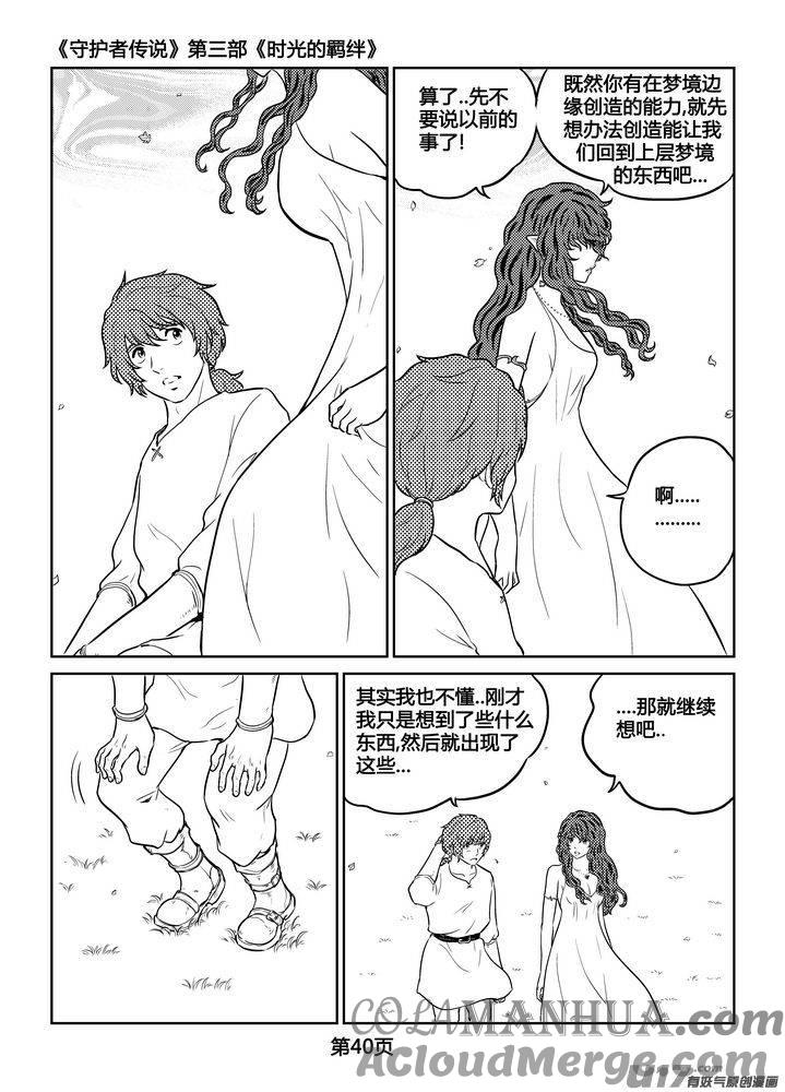 《守护者传说》256时光的羁绊176 第9页