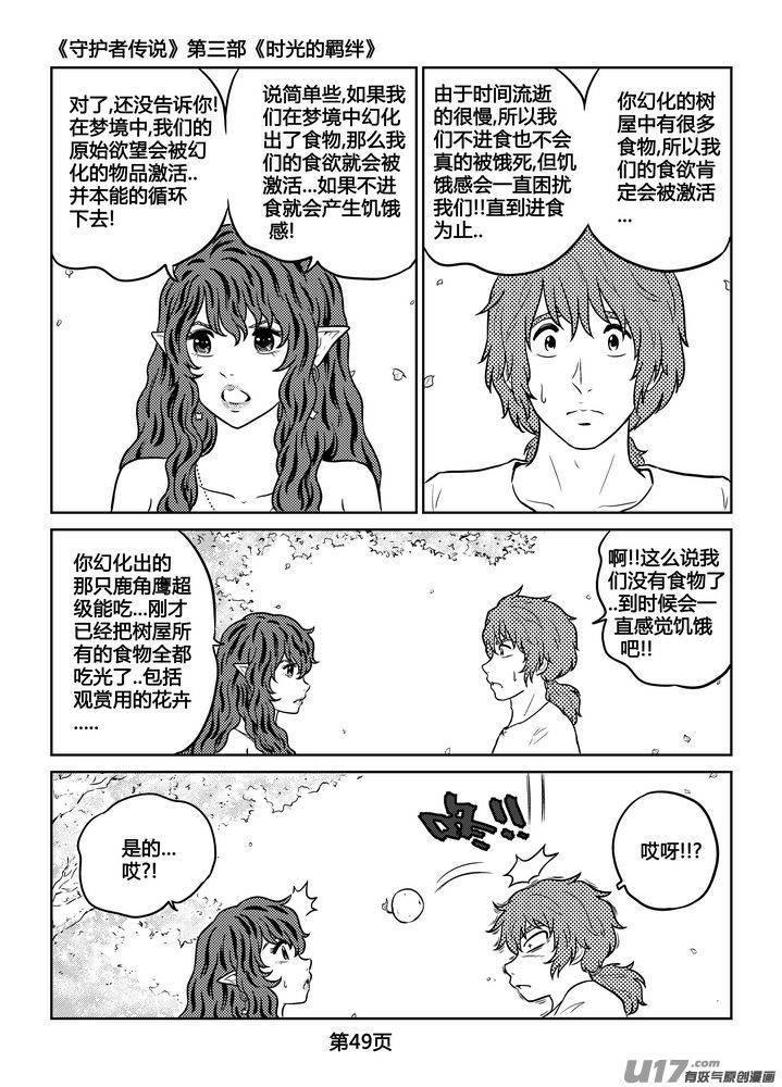 《守护者传说》256时光的羁绊176 第18页