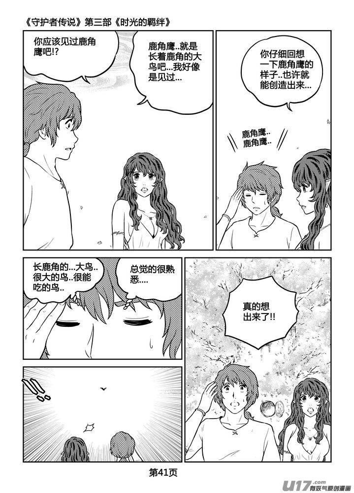 《守护者传说》256时光的羁绊176 第10页