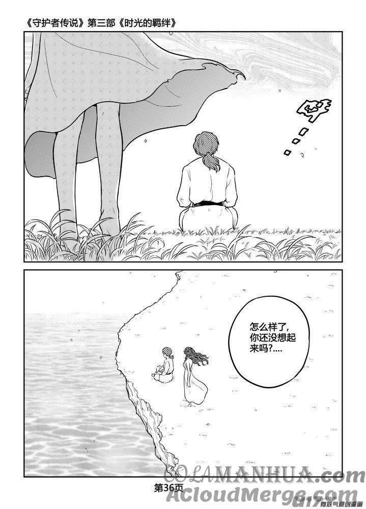 《守护者传说》256时光的羁绊176 第5页