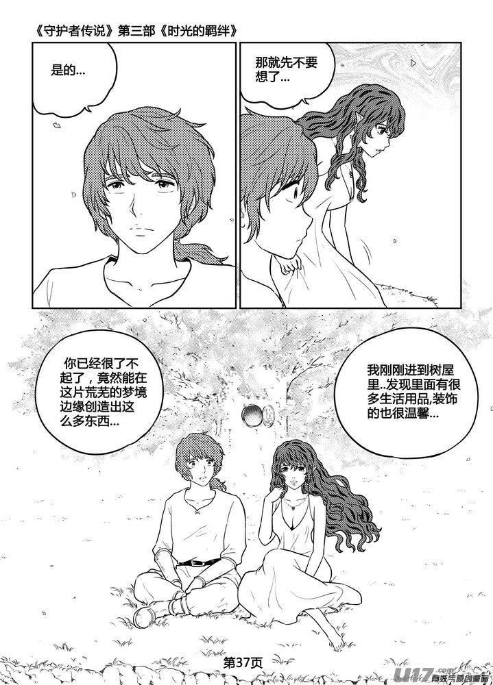 《守护者传说》256时光的羁绊176 第6页