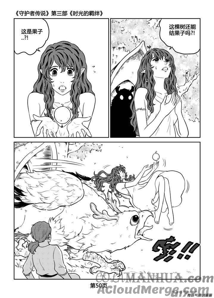 《守护者传说》256时光的羁绊176 第19页