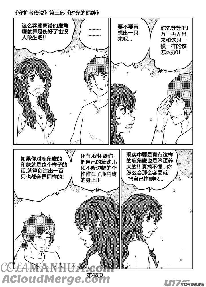 《守护者传说》256时光的羁绊176 第17页