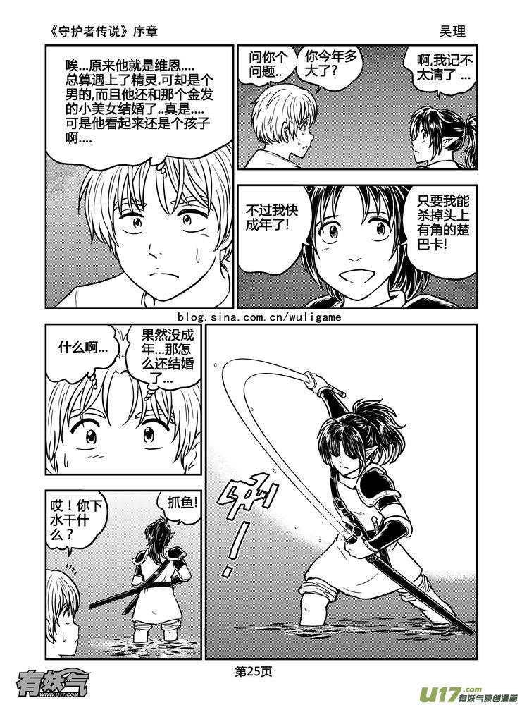 《守护者传说》新序章2 第12页