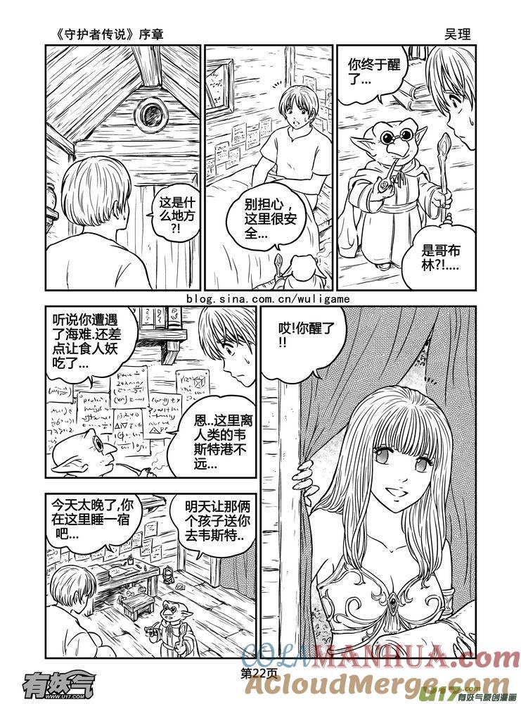 《守护者传说》新序章2 第9页