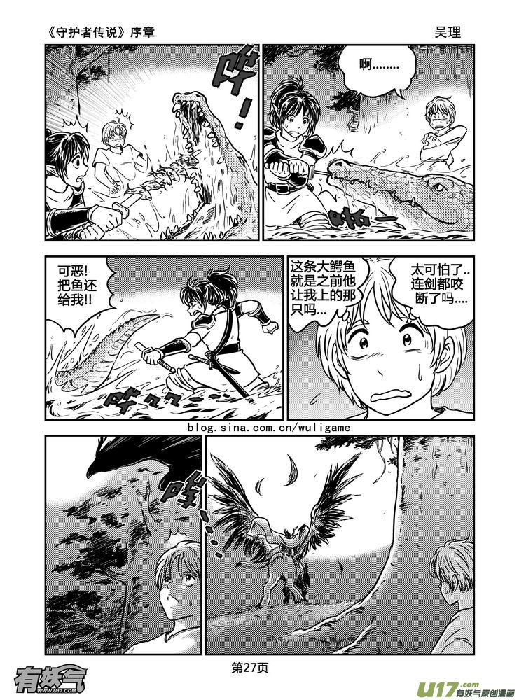 《守护者传说》新序章2 第14页