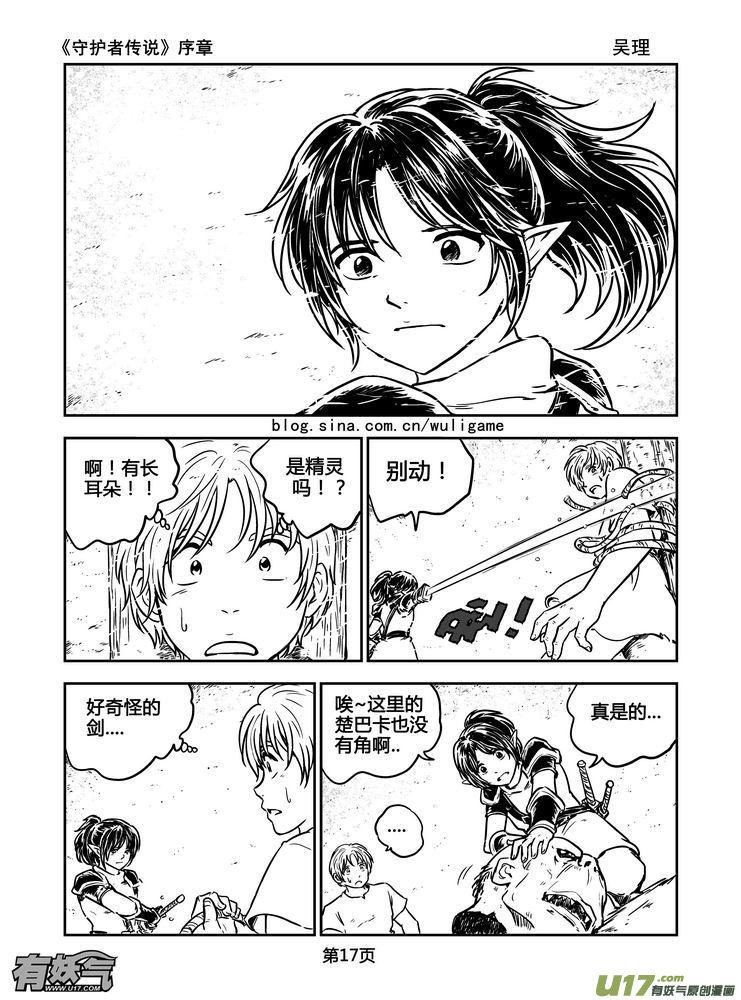 《守护者传说》新序章2 第4页