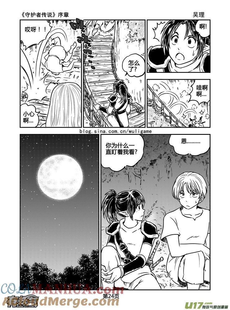 《守护者传说》新序章2 第11页