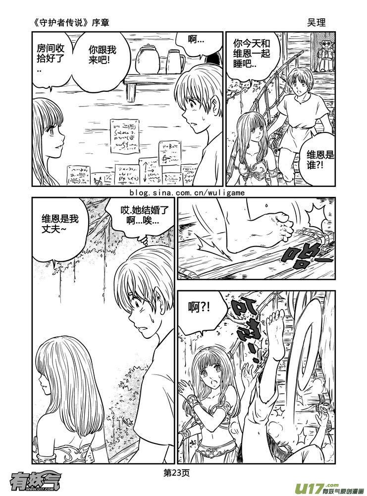 《守护者传说》新序章2 第10页