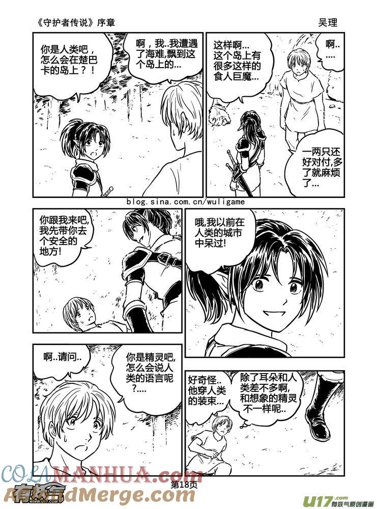 《守护者传说》新序章2 第5页