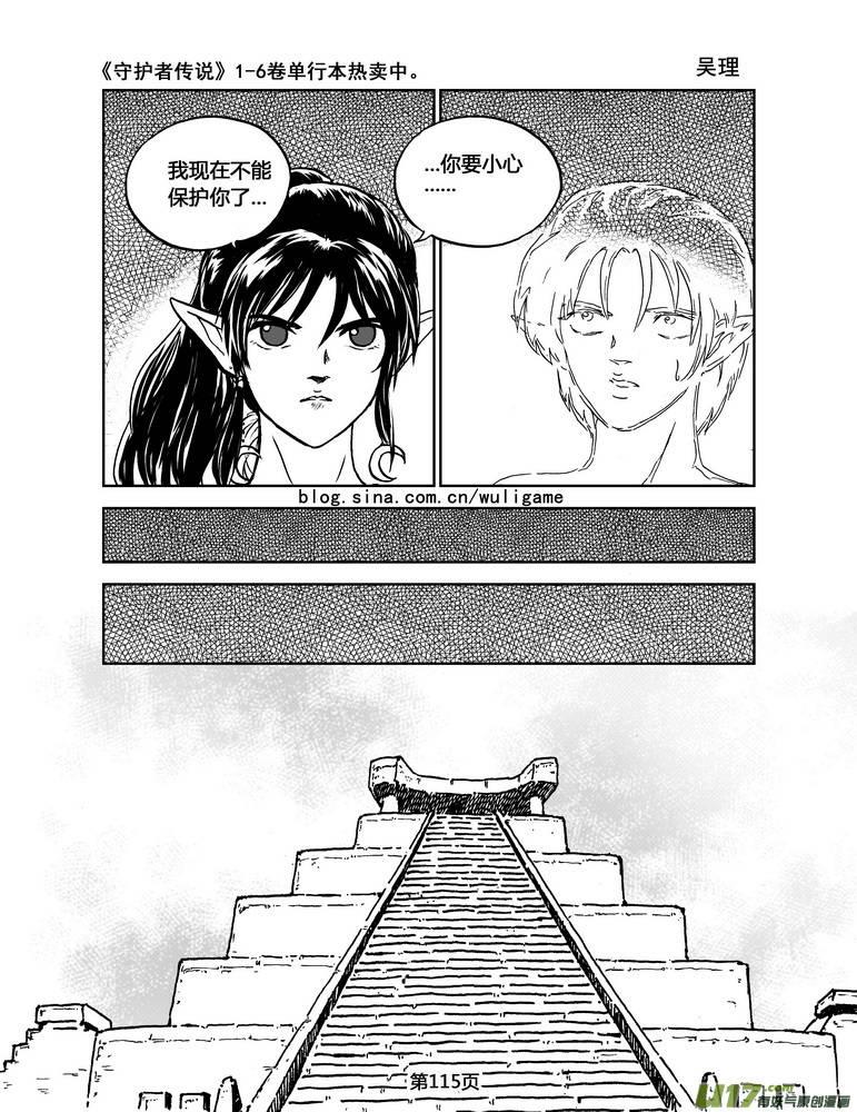 《守护者传说》023《低温武装》7 第12页