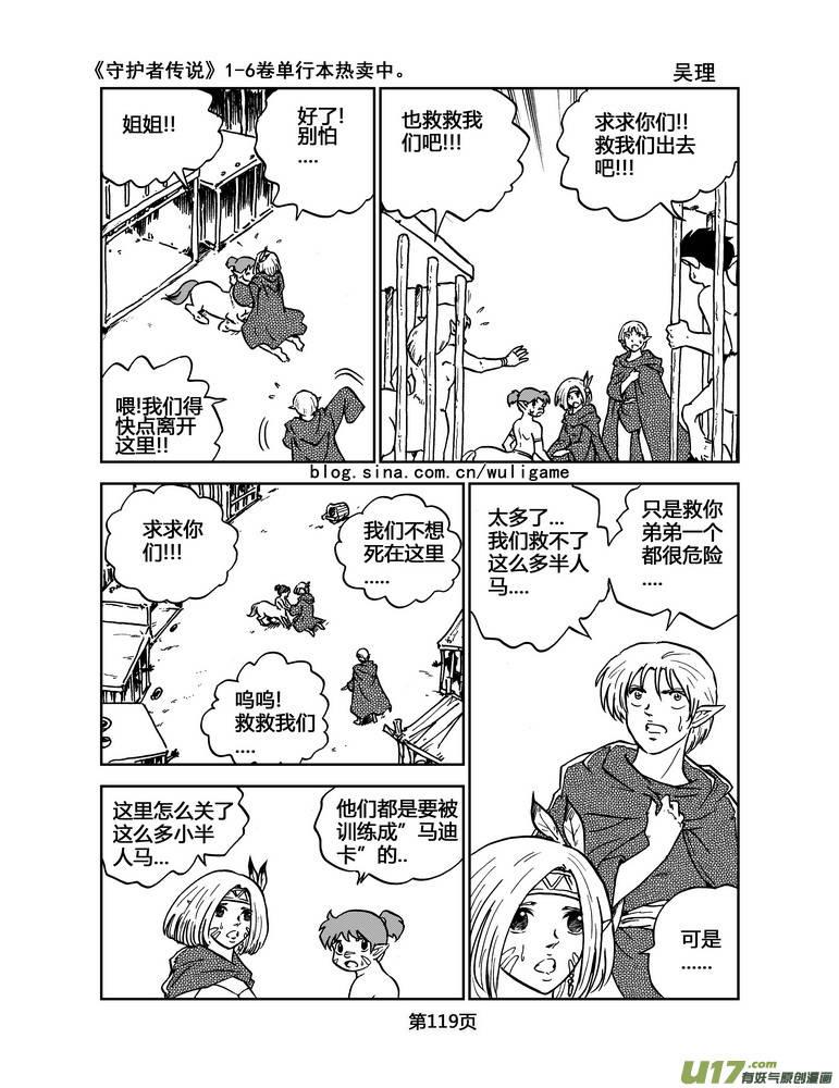 《守护者传说》023《低温武装》7 第16页