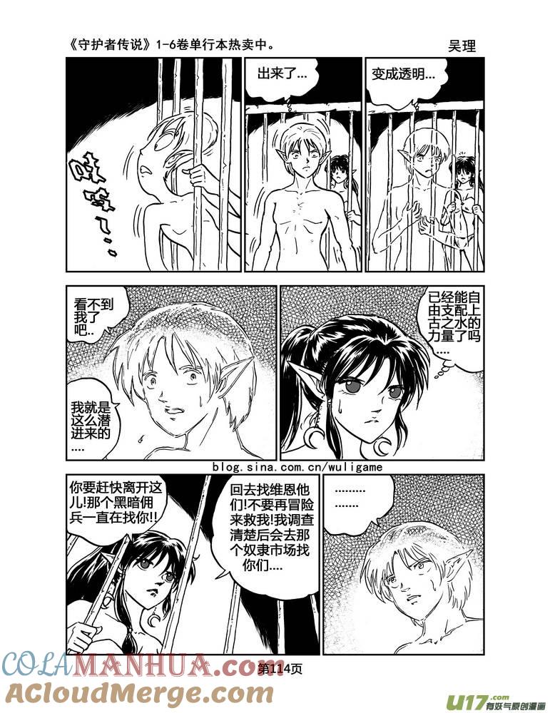 《守护者传说》023《低温武装》7 第11页