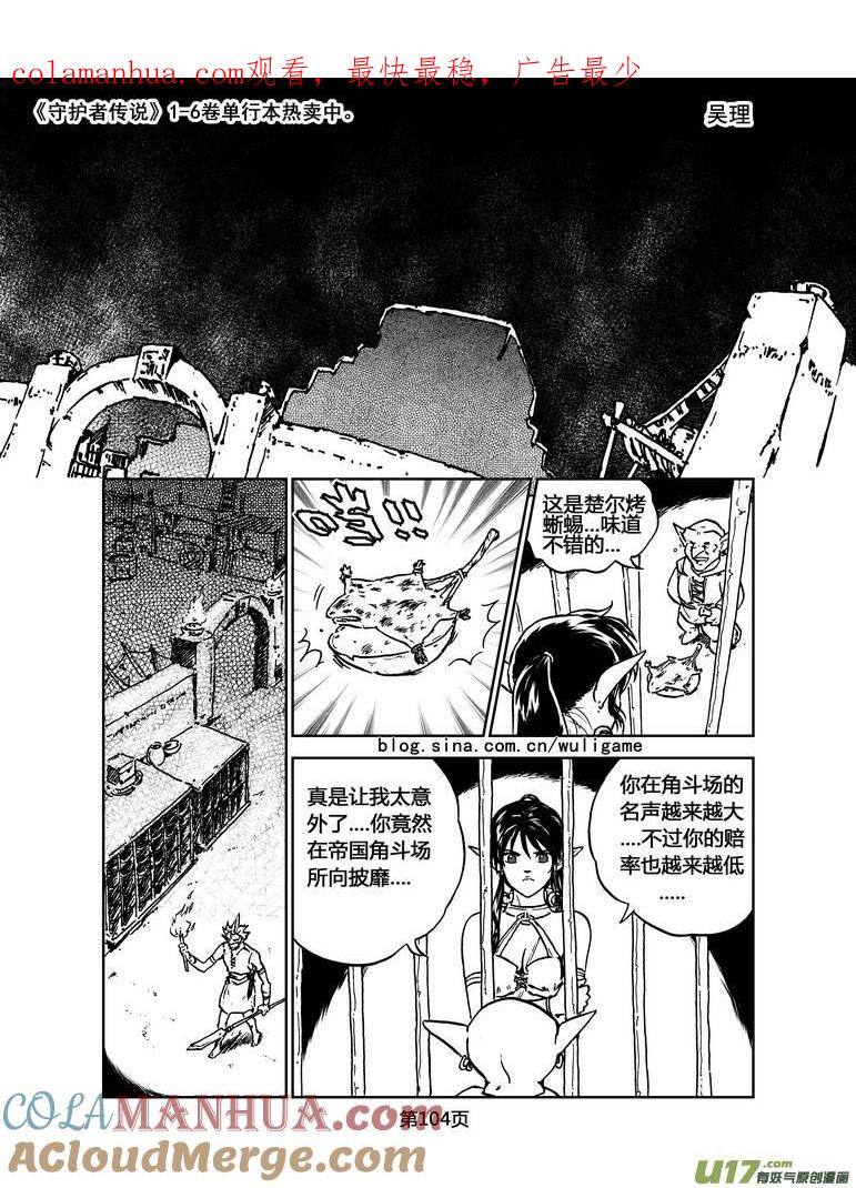《守护者传说》023《低温武装》7 第1页