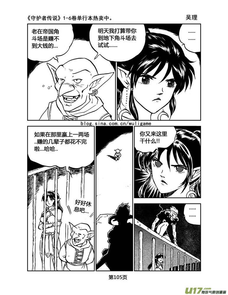 《守护者传说》023《低温武装》7 第2页