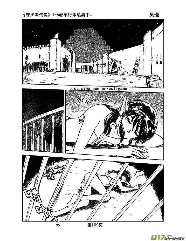 《守护者传说》023《低温武装》7 第6页