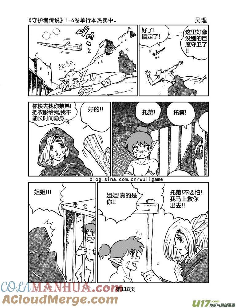 《守护者传说》023《低温武装》7 第15页