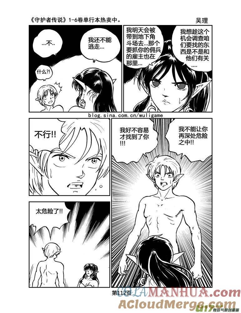《守护者传说》023《低温武装》7 第9页
