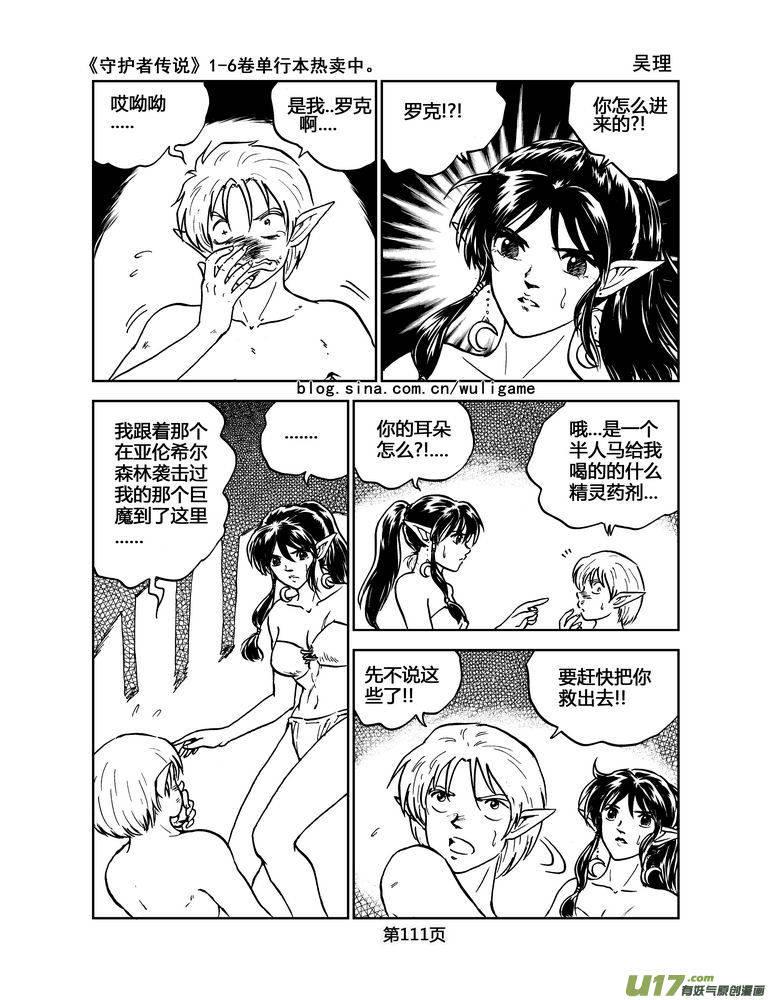 《守护者传说》023《低温武装》7 第8页
