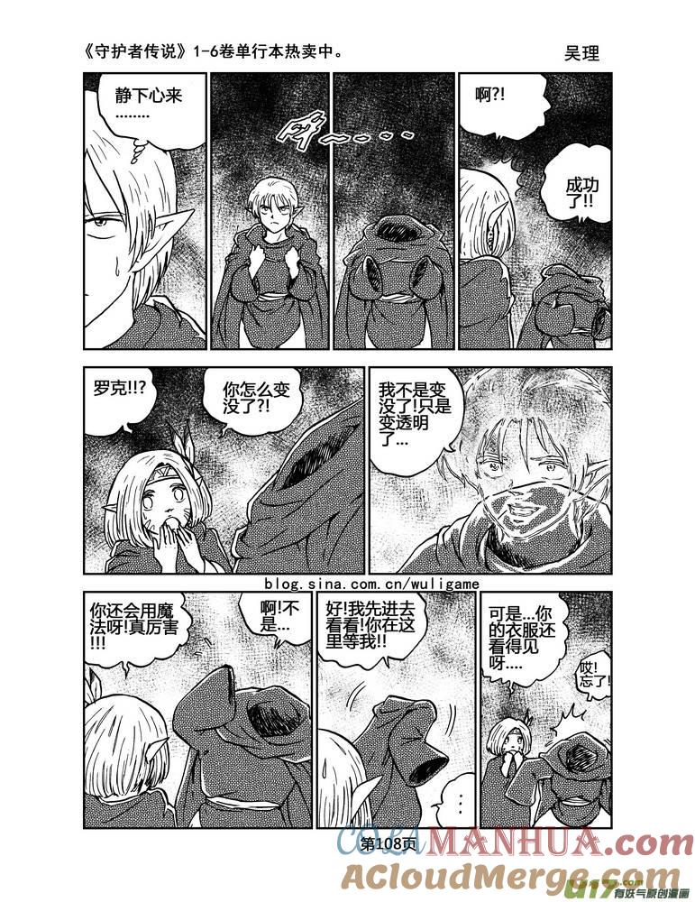 《守护者传说》023《低温武装》7 第5页