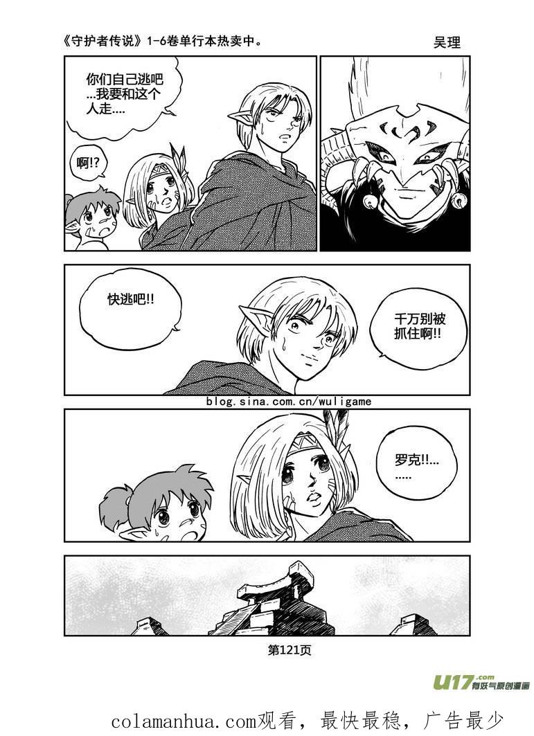 《守护者传说》023《低温武装》7 第18页