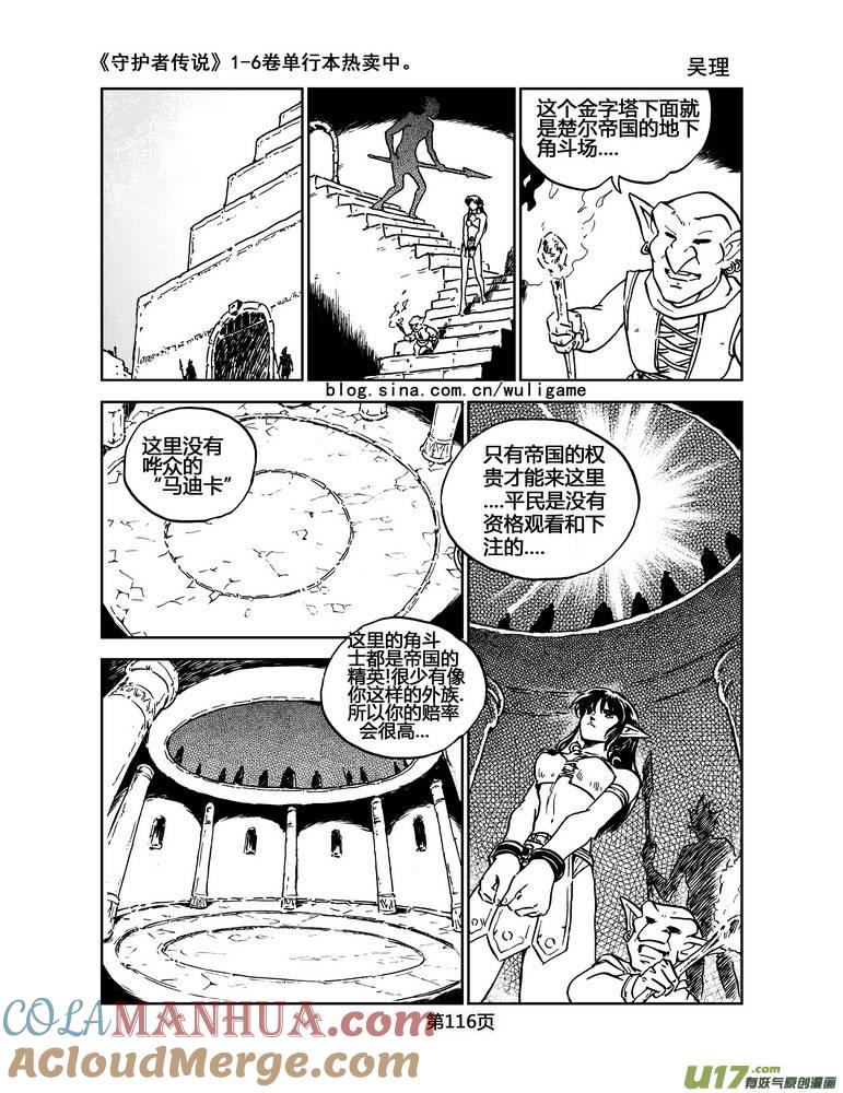 《守护者传说》023《低温武装》7 第13页