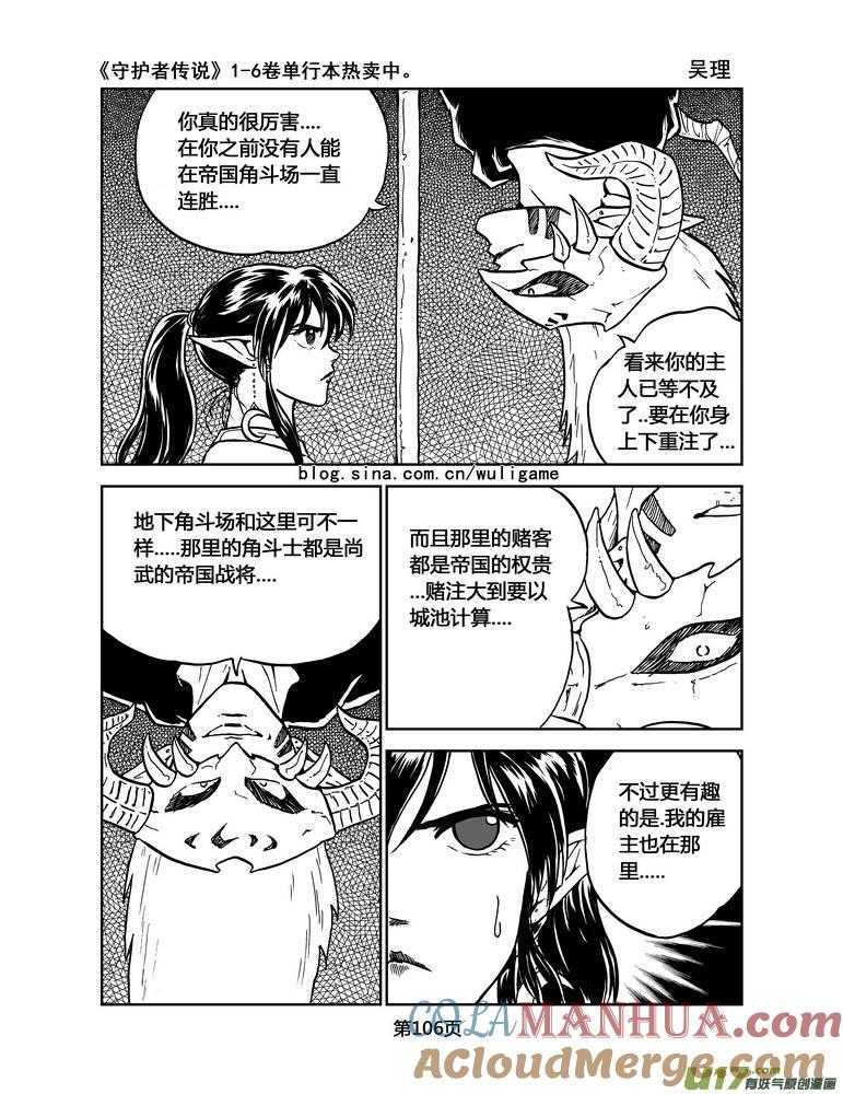 《守护者传说》023《低温武装》7 第3页