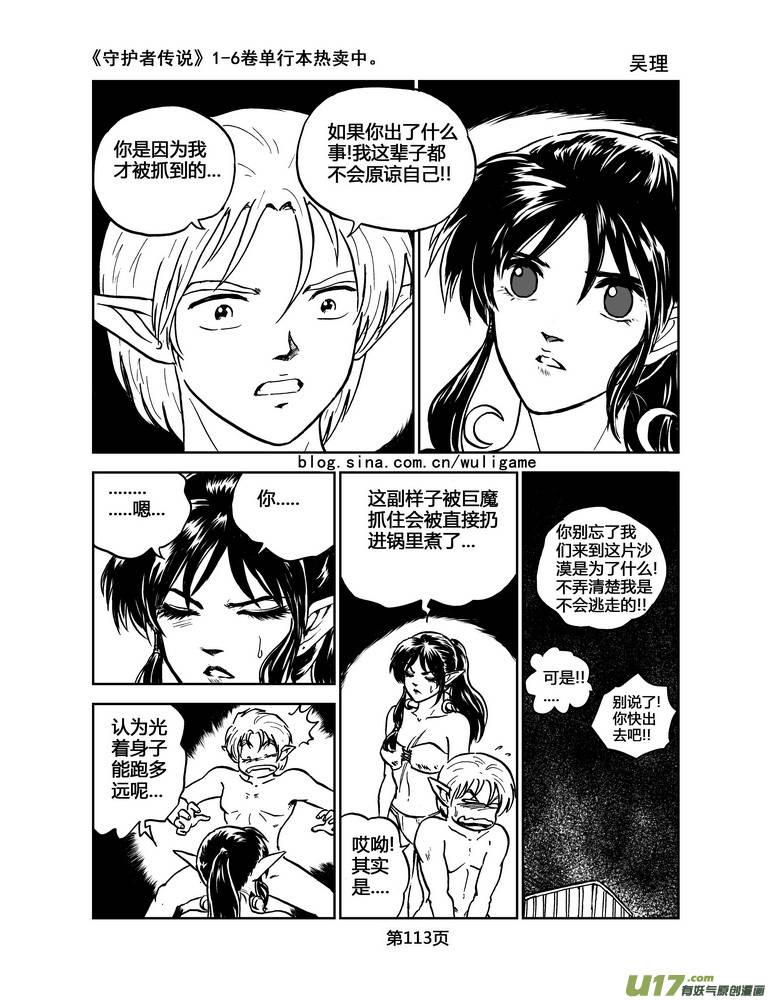 《守护者传说》023《低温武装》7 第10页