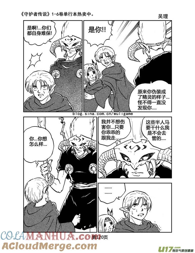 《守护者传说》023《低温武装》7 第17页