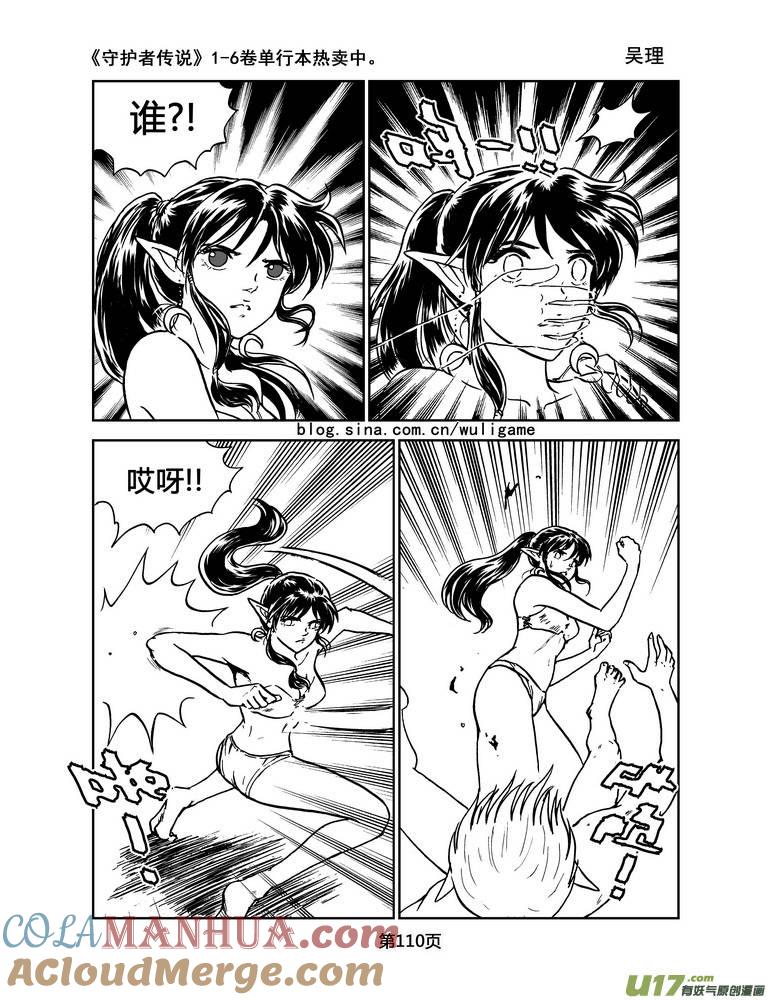 《守护者传说》023《低温武装》7 第7页