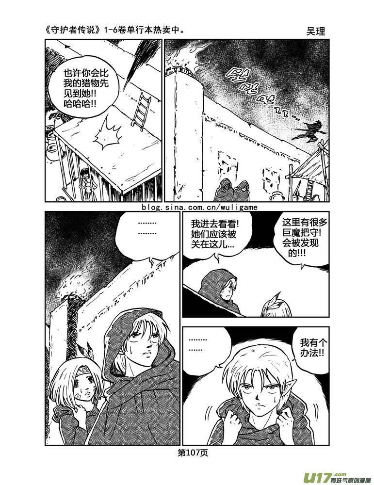 《守护者传说》023《低温武装》7 第4页