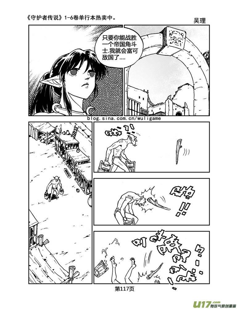 《守护者传说》023《低温武装》7 第14页