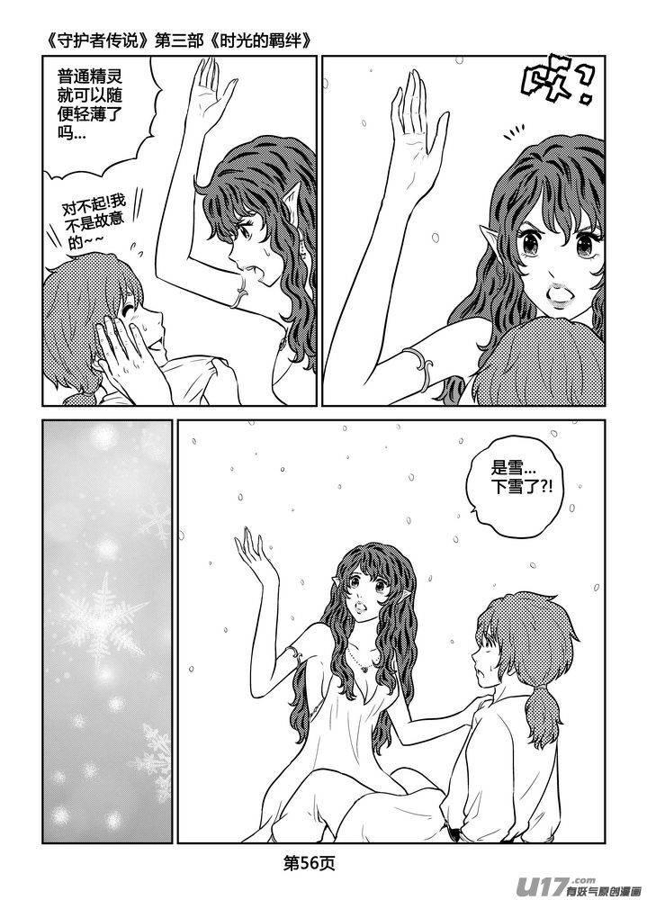 《守护者传说》257时光的羁绊177 第2页