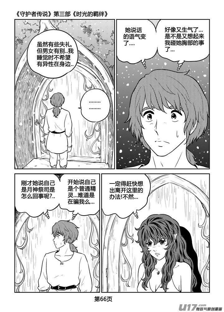 《守护者传说》257时光的羁绊177 第12页