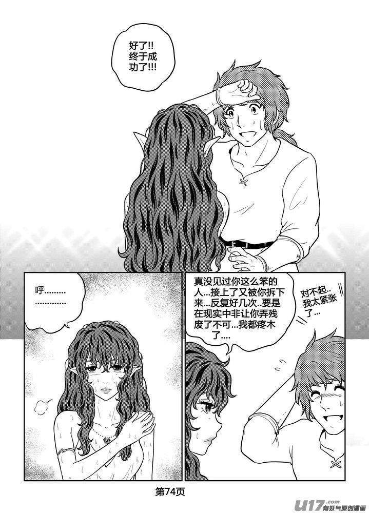 《守护者传说》257时光的羁绊177 第20页