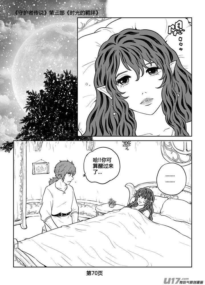 《守护者传说》257时光的羁绊177 第16页