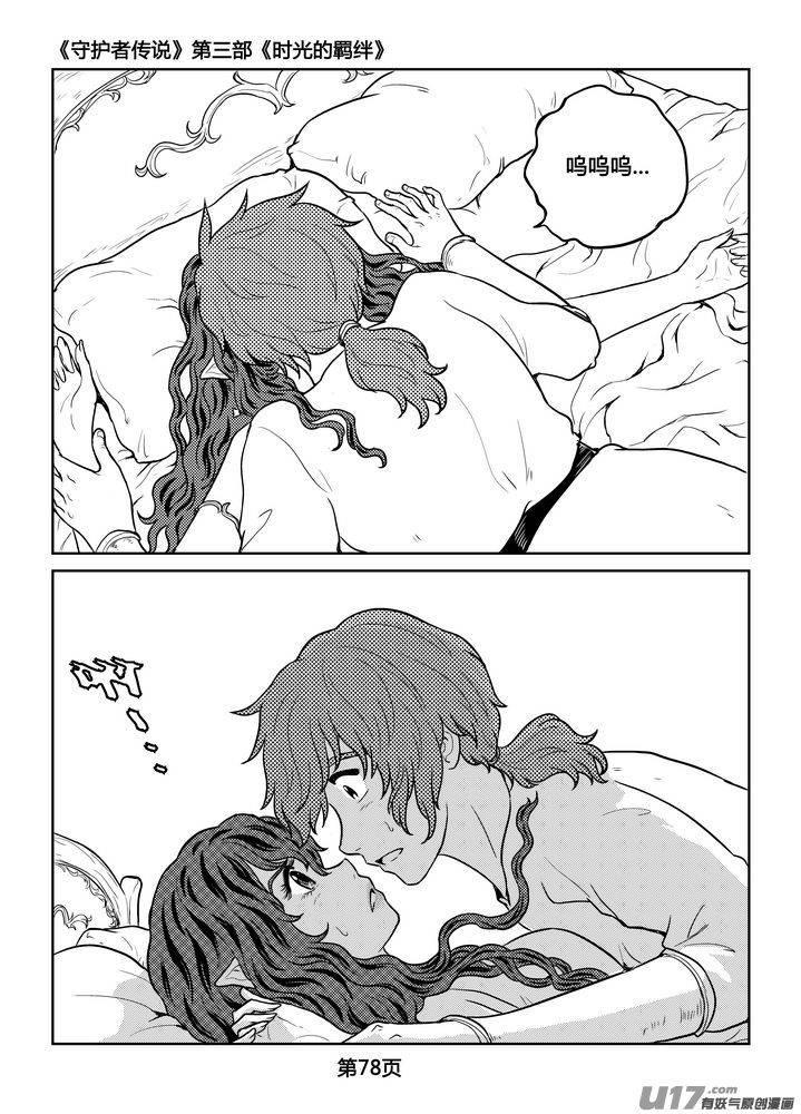 《守护者传说》257时光的羁绊177 第24页