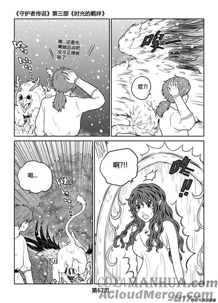 《守护者传说》257时光的羁绊177 第13页