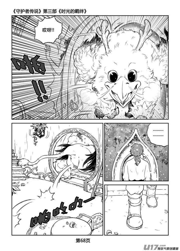 《守护者传说》257时光的羁绊177 第14页