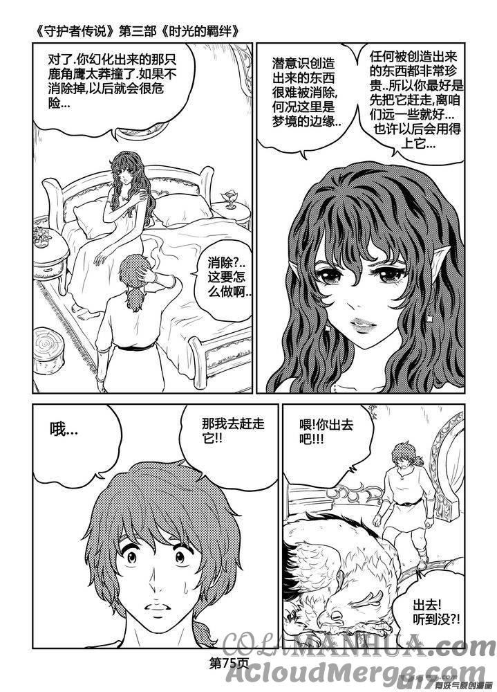 《守护者传说》257时光的羁绊177 第21页