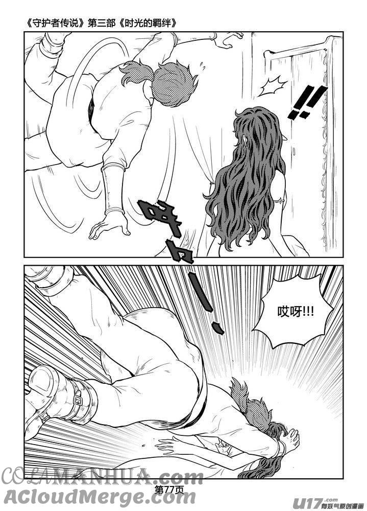 《守护者传说》257时光的羁绊177 第23页